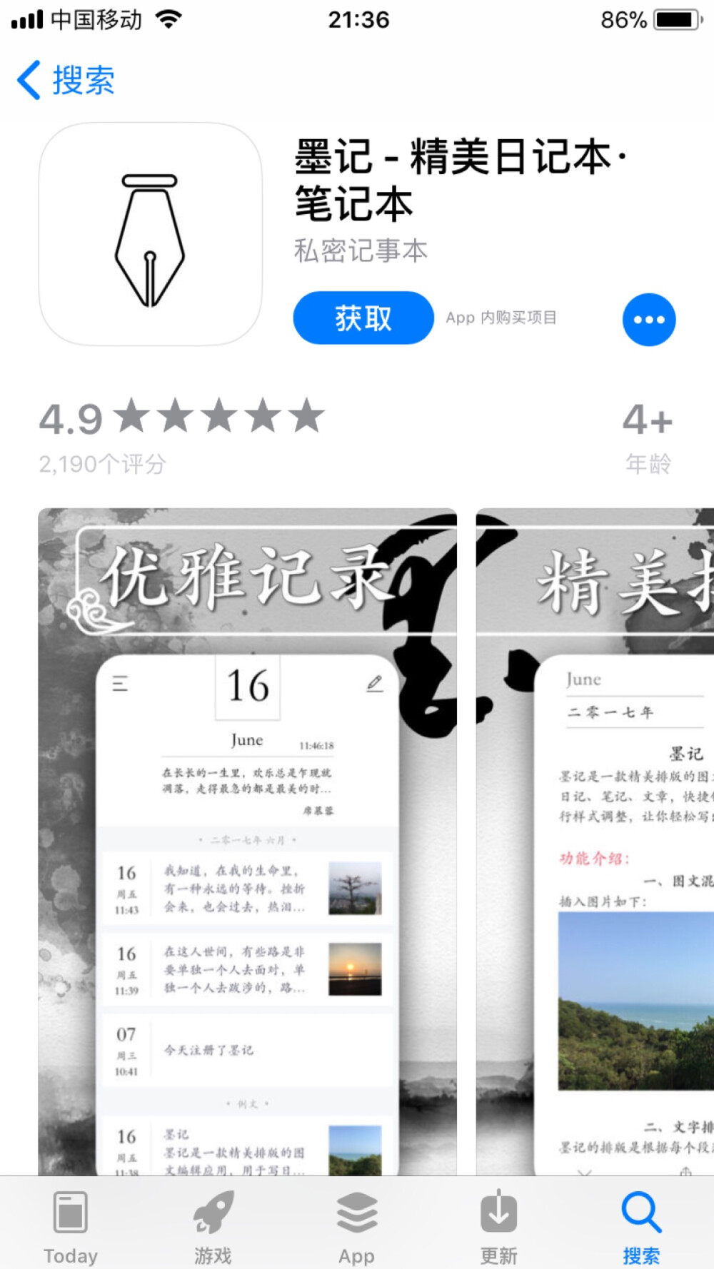 墨记APP