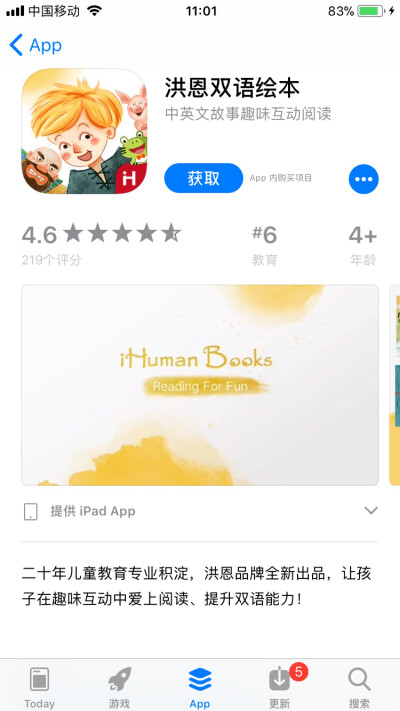 洪恩双语绘本APP