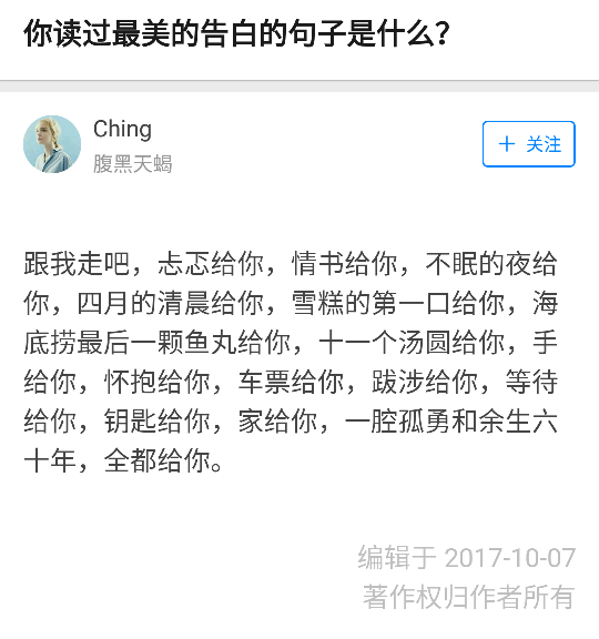 奋不顾身给你爱情