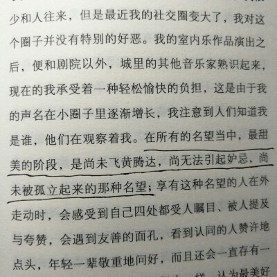 名望最甜美的阶段