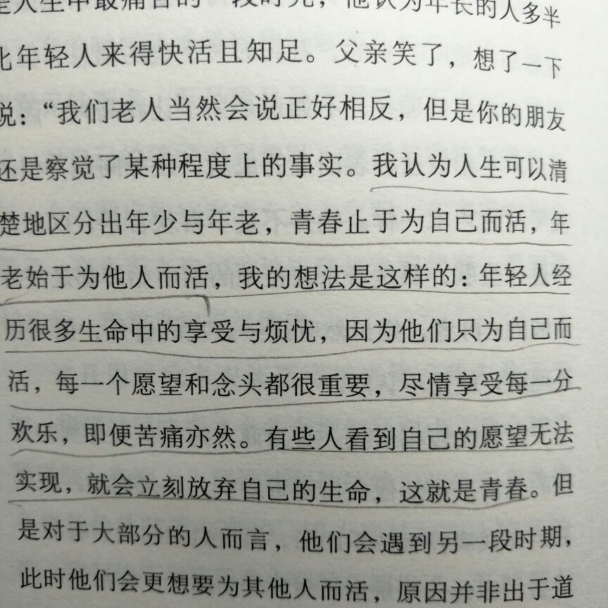 青春止于为自己而活，年老始于为他人而活