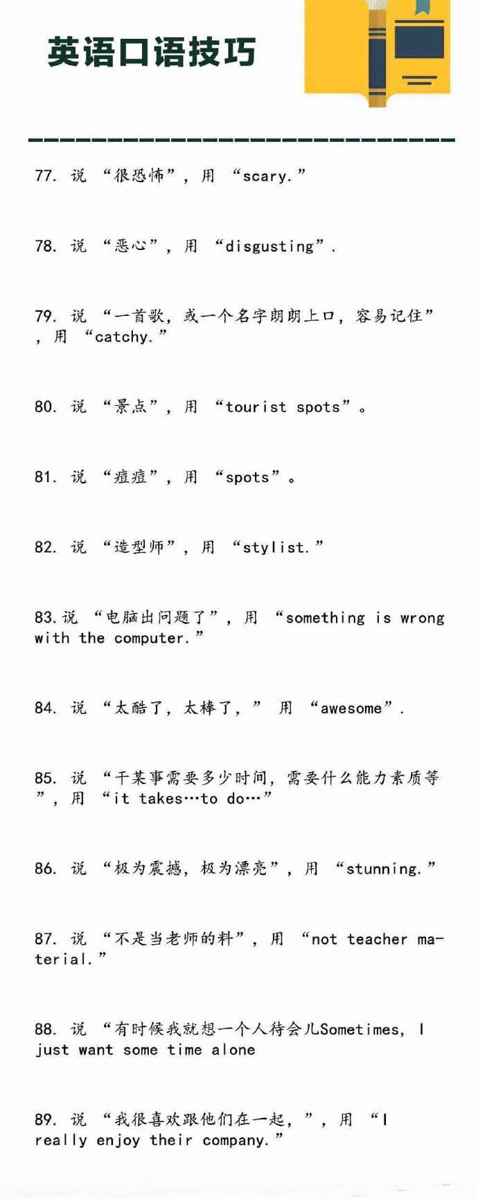 口语想要地道 接国外地气儿
一定要学会这90个词组