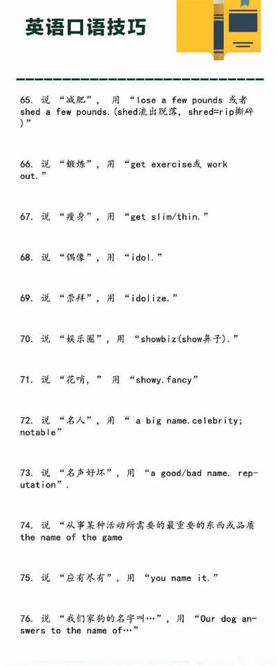 口语想要地道 接国外地气儿
一定要学会这90个词组