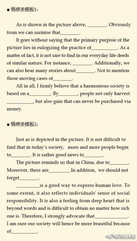 【2018考研英语作文万能模板】
①社会热点类；
②家庭关系类；
③人生价值类；
④文化交流类；
⑤教育类；
⑥对比论证类；
⑦情感类；
⑧看图类；
⑨写信类
说是万能 当然不是万能 最最最重要的是每一类你都整理出来一篇属于你自己的模板
http://t.cn/R0PIVGA