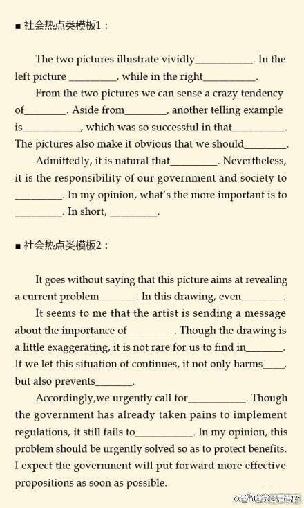 【2018考研英语作文万能模板】
①社会热点类；
②家庭关系类；
③人生价值类；
④文化交流类；
⑤教育类；
⑥对比论证类；
⑦情感类；
⑧看图类；
⑨写信类
说是万能 当然不是万能 最最最重要的是每一类你都整理出来一篇属于你自己的模板
http://t.cn/R0PIVGA