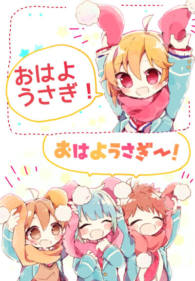 ♣沐湷搬运♣二次元 偶像梦幻祭 rab*its 可爱
https://twitter.com/cyoroama/status/920981605803425794