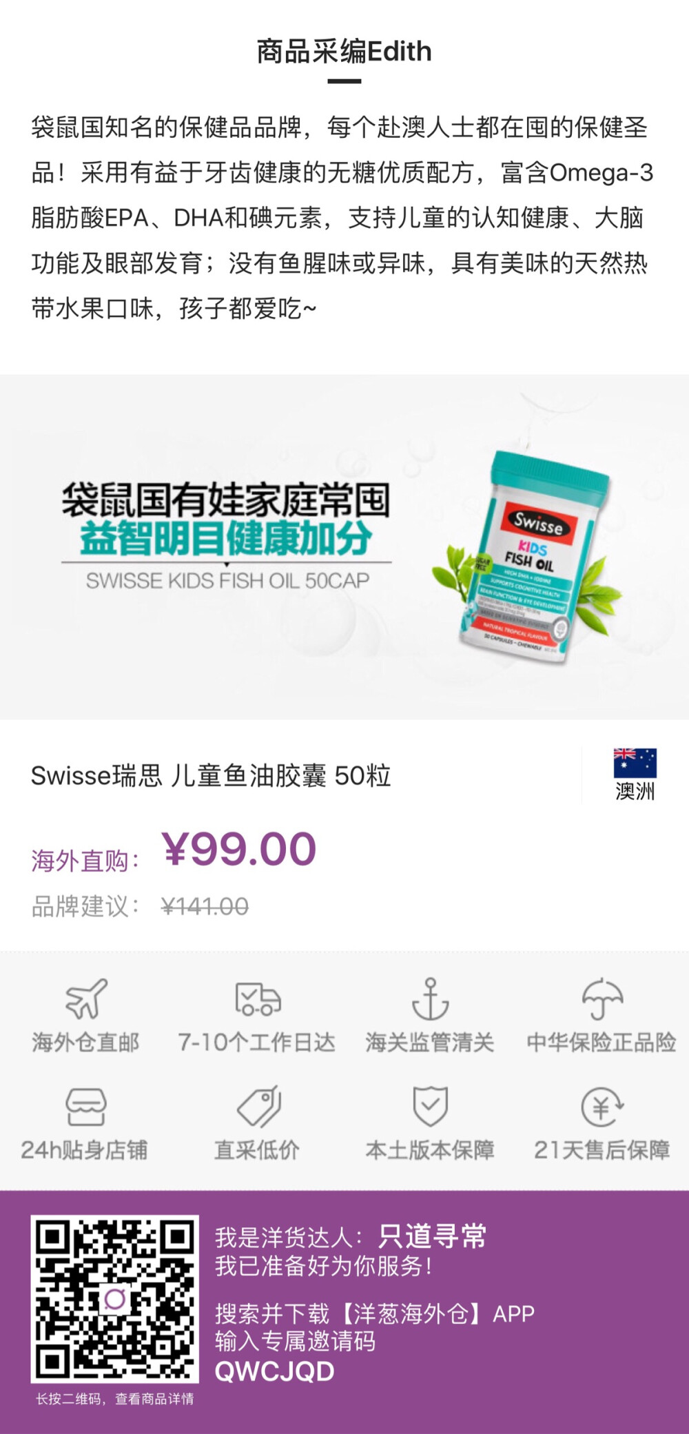 Swisse瑞思 儿童鱼油胶囊 50粒