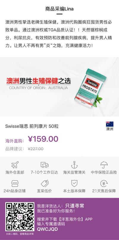 Swisse瑞思 前列康片 50粒