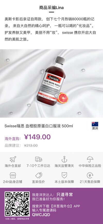 Swisse瑞思 血橙胶原蛋白口服液 500ml