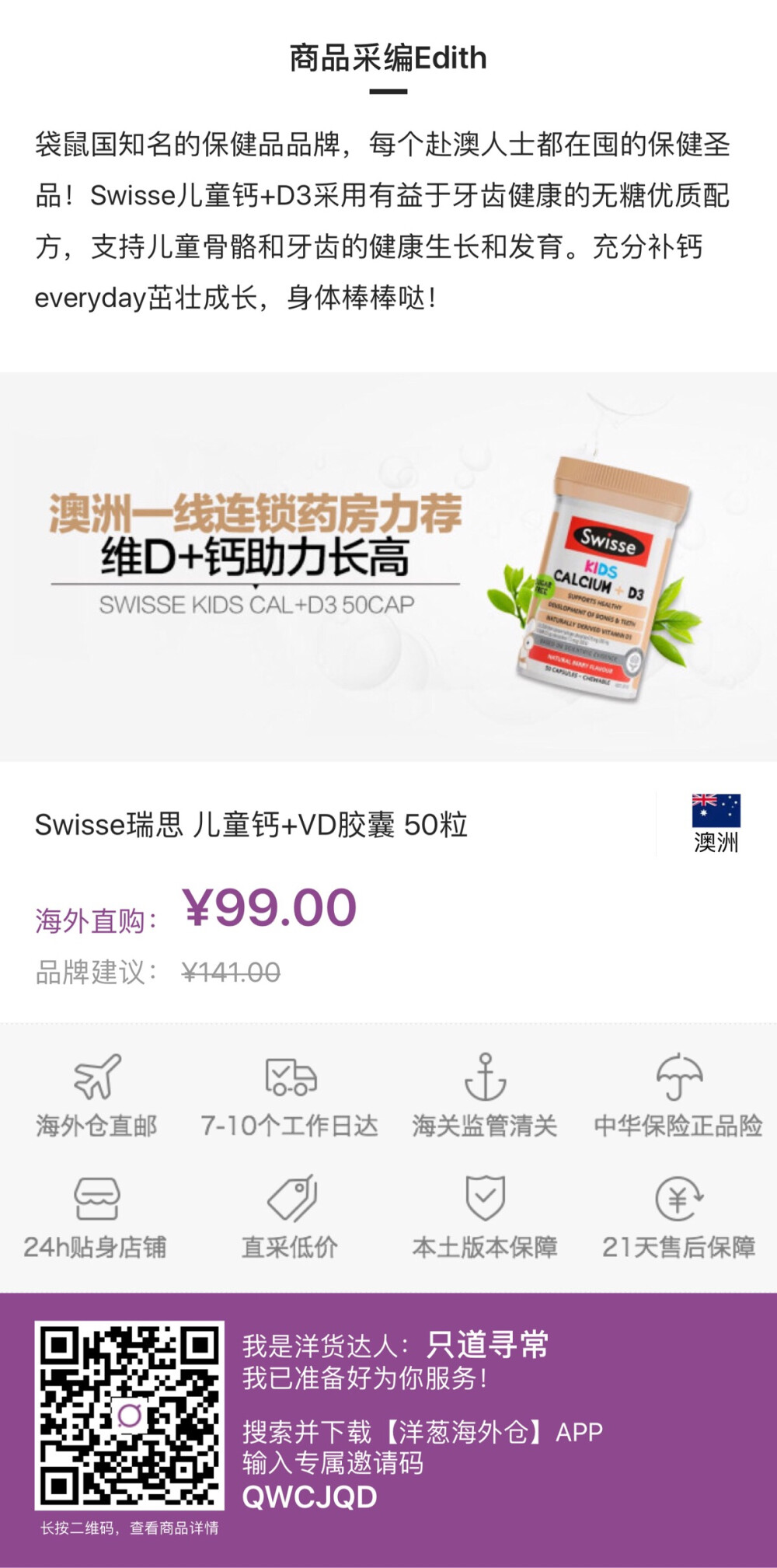 Swisse瑞思 儿童钙+VD胶囊 50粒