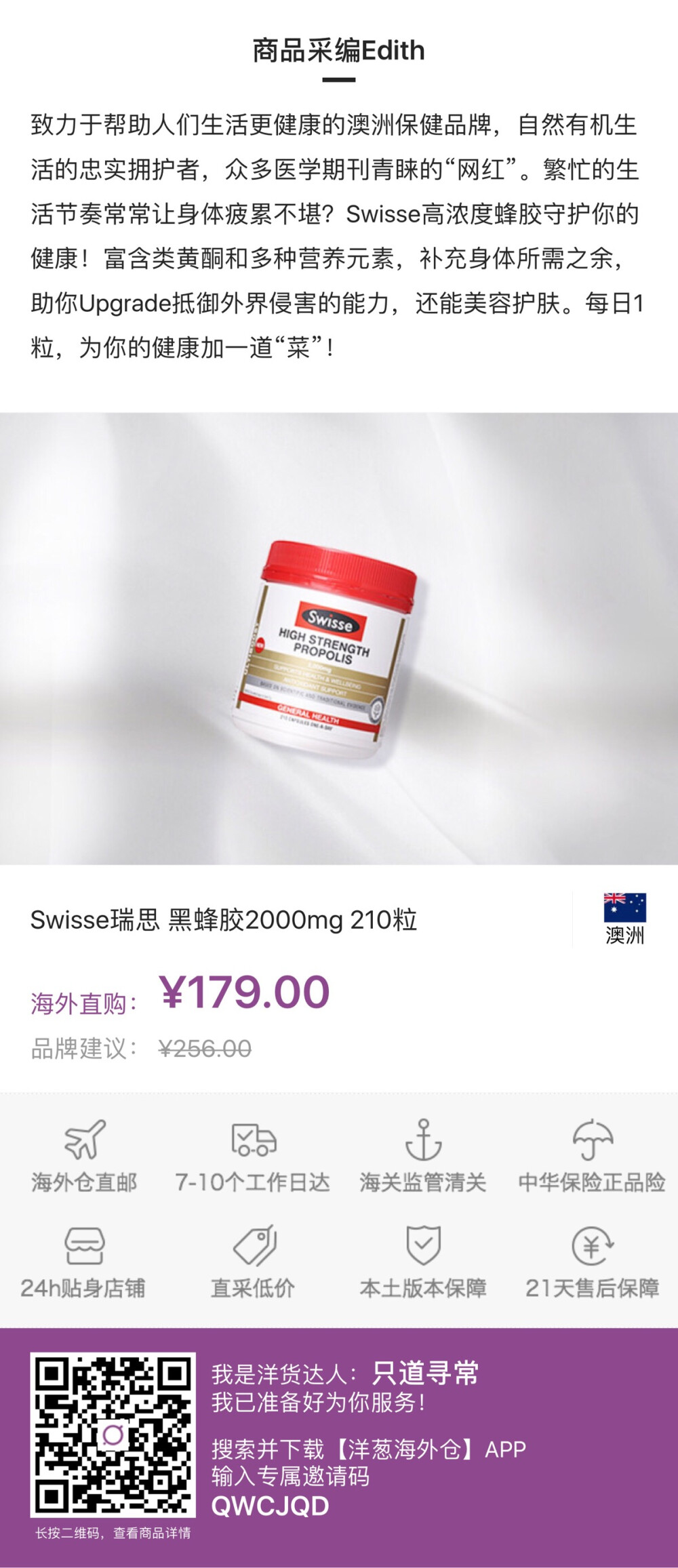 Swisse瑞思 黑蜂胶2000mg 210粒