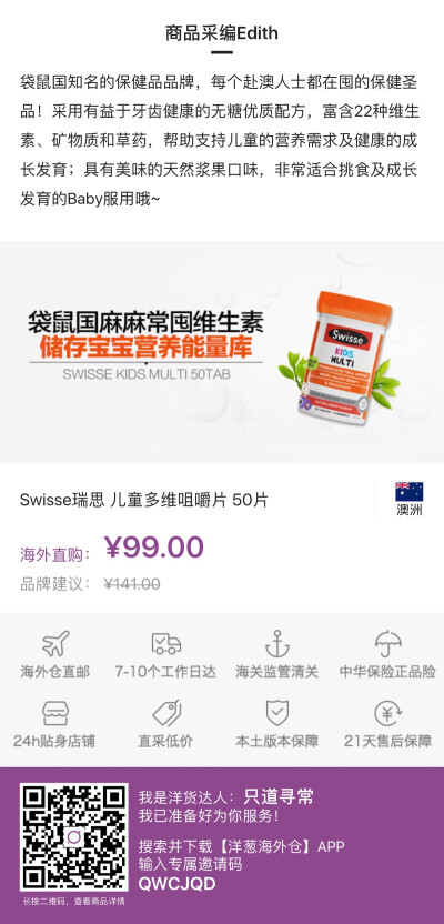 Swisse瑞思 儿童多维咀嚼片 50片