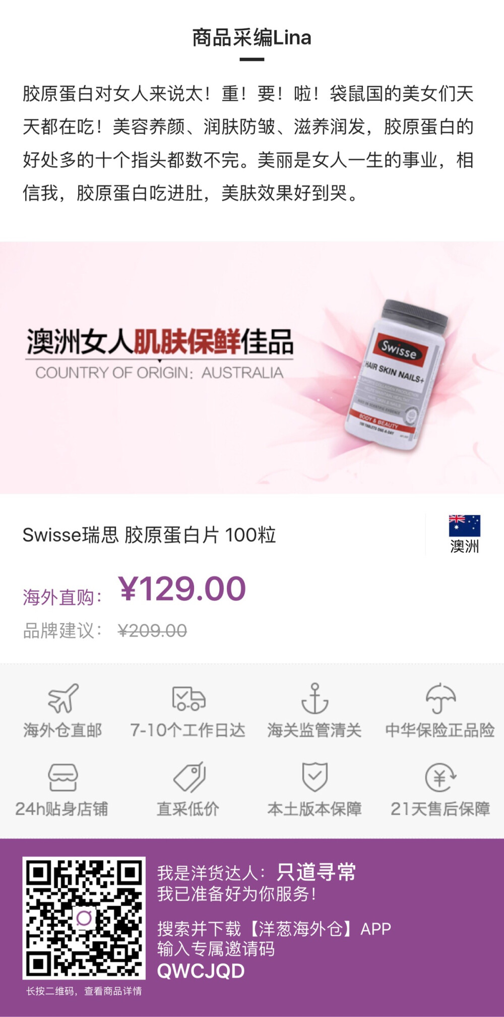 Swisse瑞思 胶原蛋白片 100粒