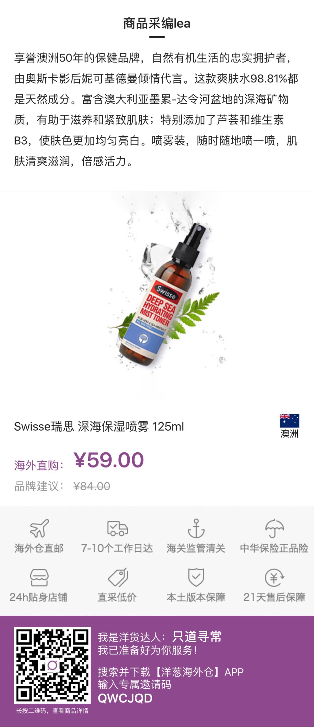 Swisse瑞思 深海保湿喷雾 125ml