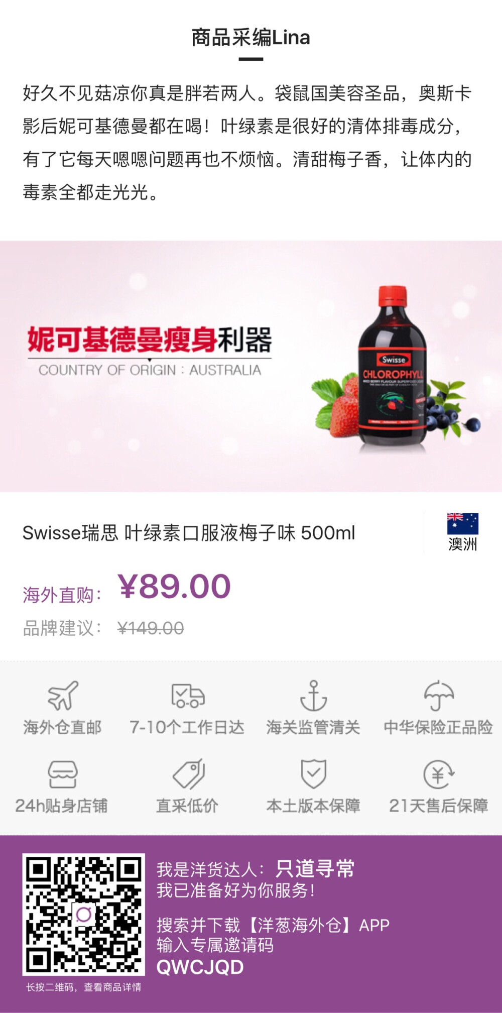 Swisse瑞思 叶绿素口服液梅子味 500ml