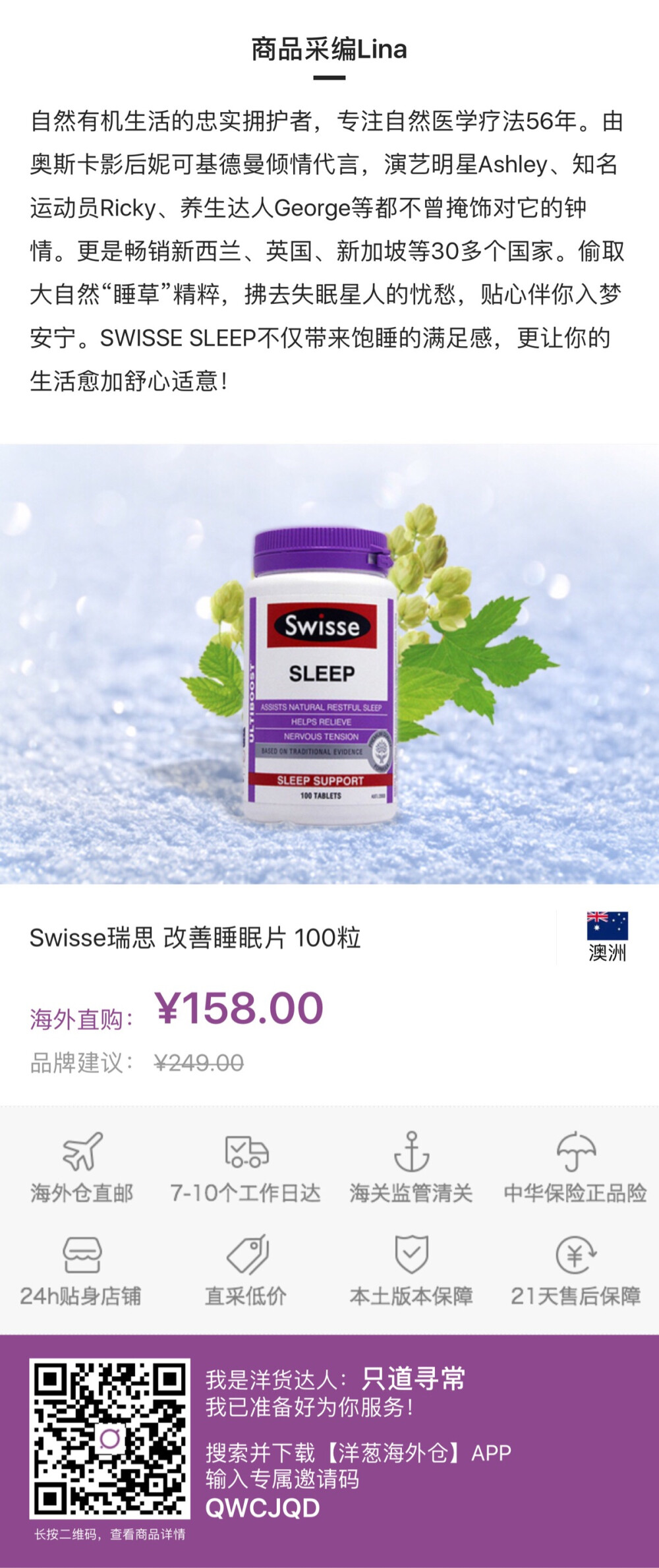 Swisse瑞思 改善睡眠片 100粒