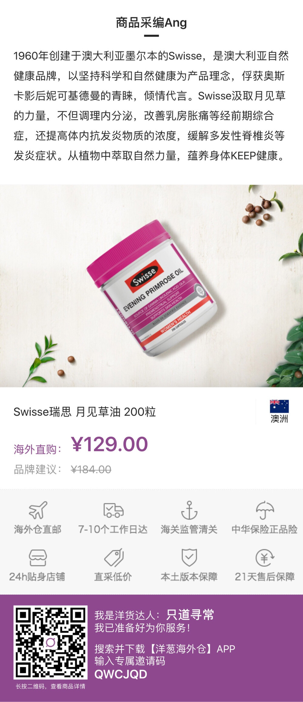 Swisse瑞思 月见草油 200粒