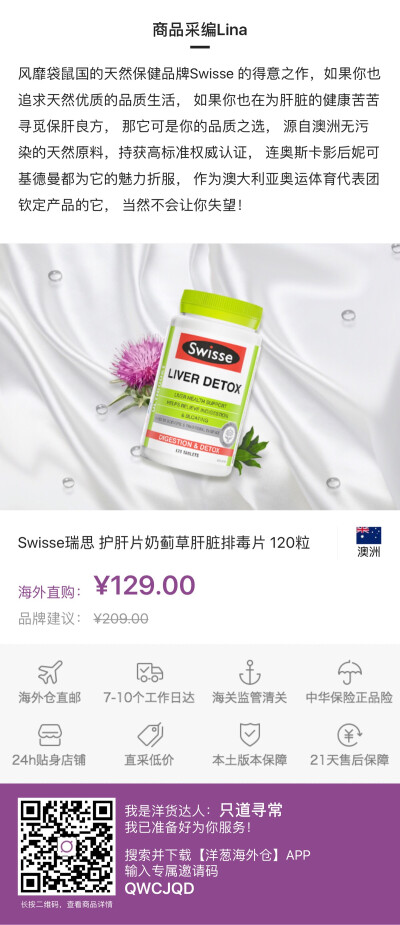 Swisse瑞思 护肝片奶蓟草肝脏排毒片 120粒