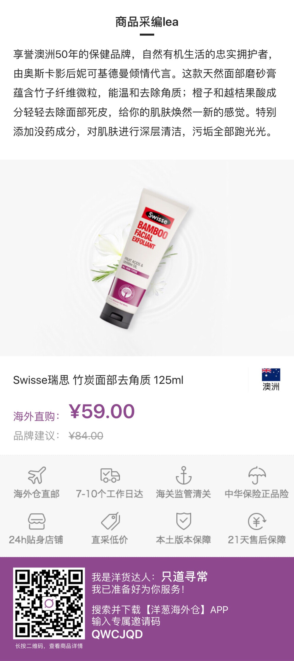 Swisse瑞思 竹炭面部去角质 125ml