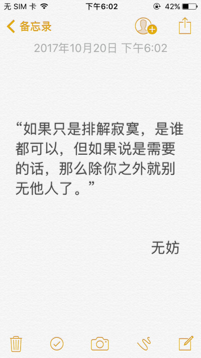 无妨。 “如果只是排解寂寞，是谁都可以，但如果说是需要的话，那么除你之外就别无他人了。” 可惜我还没找到那一个。