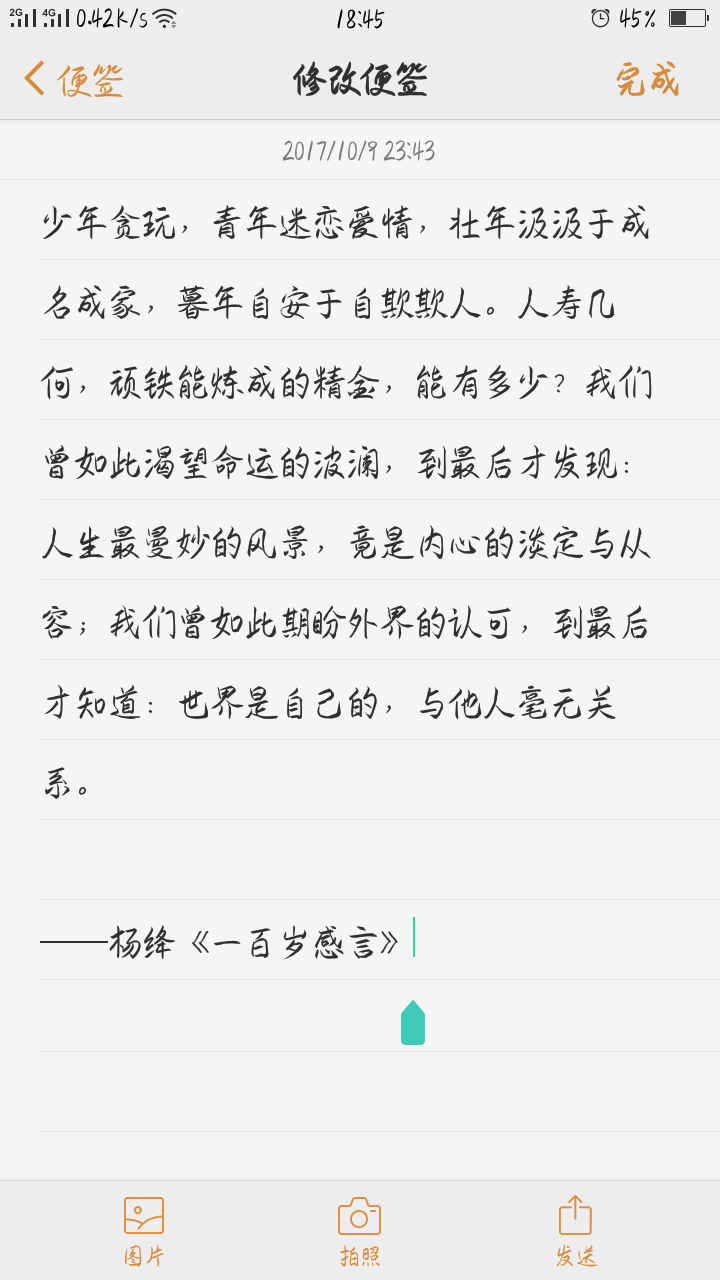 少年贪玩，青年迷恋爱情，壮年汲汲于成名成家，暮年自安于自欺欺人。人寿几何，顽铁能炼成的精金，能有多少？我们曾如此渴望命运的波澜，到最后才发现：人生最曼妙的风景，竟是内心的淡定与从容；我们曾如此期盼外界的认可，到最后才知道：世界是自己的，与他人毫无关系。
