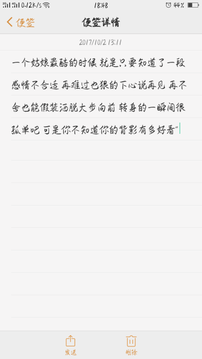 一个姑娘最酷的时候 就是只要知道了一段感情不合适 再难过也狠的下心说再见 再不舍也能假装洒脱大步向前 转身的一瞬间很孤单吧 可是你不知道你的背影有多好看" ​​​​