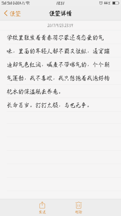 学校里散发着青春荷尔蒙还有恋爱的气味，里面的年轻人都不羁又放纵，通宵蹦迪却气色红润，喊麦不带喘气的，个个朝气蓬勃，我不喜欢，我只想抱着我泡好枸杞水的保温瓶去养老。
长命百岁。打打太极，与世无争。