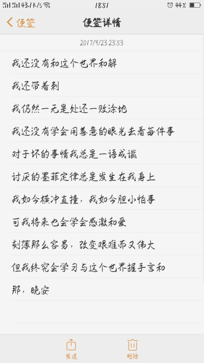 我还没有和这个世界和解
我还带着刺
我仍然一无是处还一败涂地
我还没有学会用善意的眼光去看每件事
对于坏的事情我总是一语成谶
讨厌的墨菲定律总是发生在我身上
我如今横冲直撞，我如今胆小怕事
可我将来也会学会…