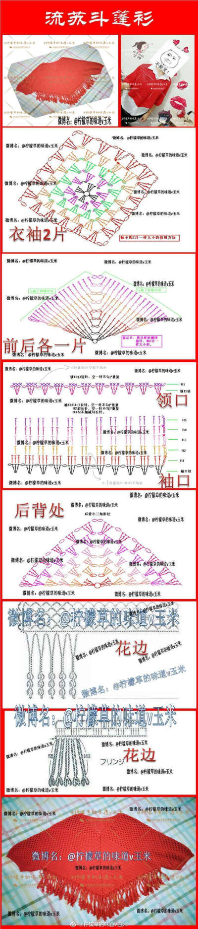 钩针祖母方格流苏罩衫斗篷图解 来自微博@柠檬草的味道v玉米