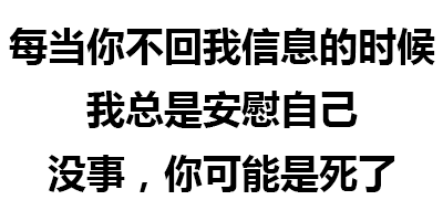 对方不回消息时