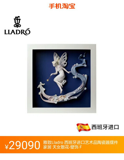 雅致Lladro 西班牙进口艺术品陶瓷器摆件家居 天女散花-壁饰 F