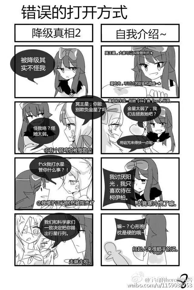 星球拟人漫画