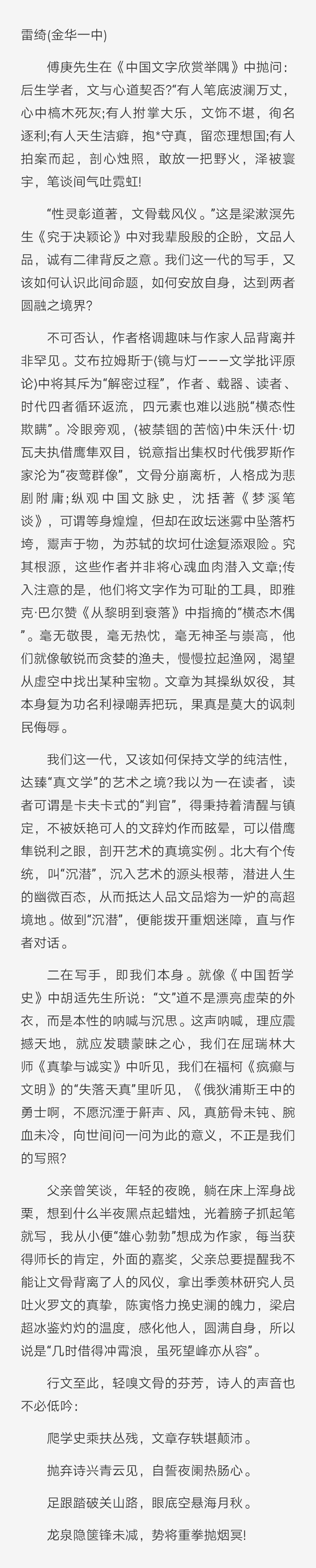 语文老师上课讲到一篇文章:《轻嗅文骨的芬芳》，15年高考满分作文。