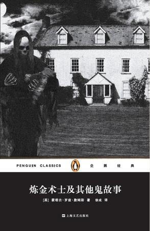 【炼金术士及其他鬼故事】封面也确实降低了人的阅读欲望。但是故事很棒，好久没有看这样毛绒绒，老派的鬼怪了，虽然嘴硬这算什么哈哈吓不到为，但是细想真有一种不舒服的感觉如影随形，背后发凉。