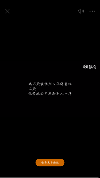 #僵小鱼语录#我不是惧怕别人怎样看我 而是 你看我的角度和别人一样（图片来源网络）by@Lanty✨