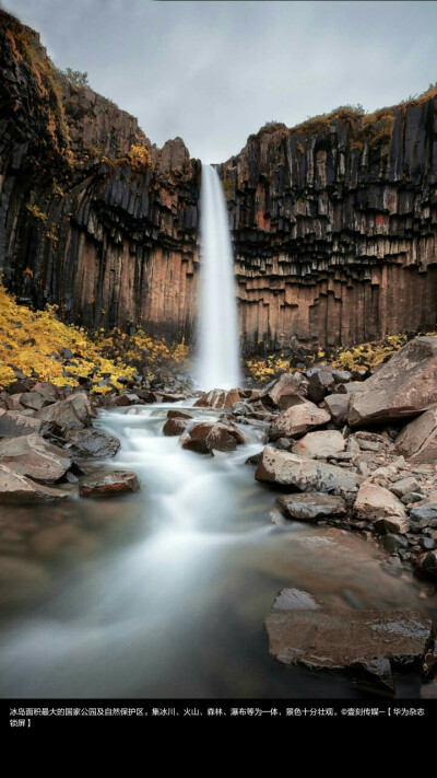 冰岛——瓦特纳冰川国家公园—华为杂志锁屏
冰岛面积最大的国家公园及自然保护区。集冰川、火山、森林、瀑布等为一体，景色十分壮观。©壹刻传媒
