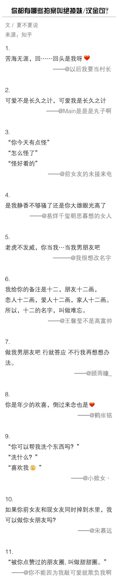 你都有哪些拍案叫绝的撩妹/汉金句？