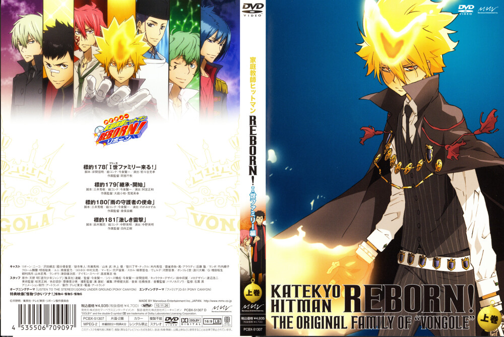 【DVD】 家庭教师HITMAN REBORN！