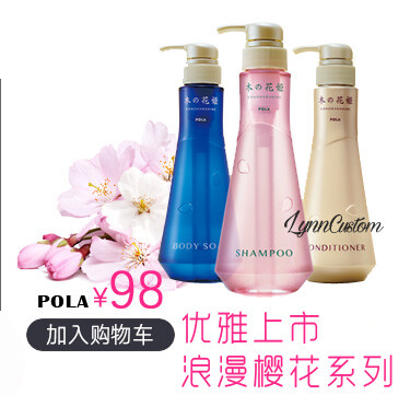 POLA 木之花姬樱花洗发水 /护发素 豆瓣推荐