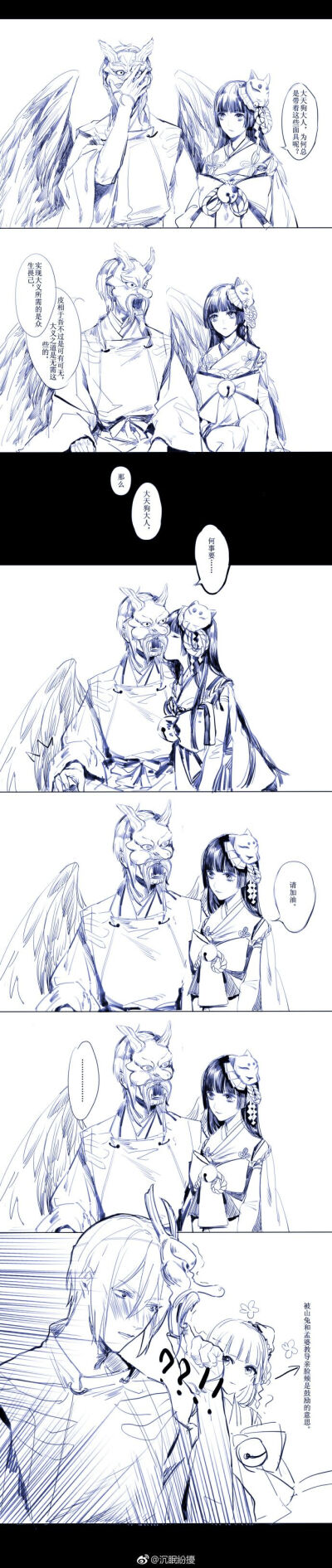 阴阳师 狗雪cp 漫画 大天狗雪女