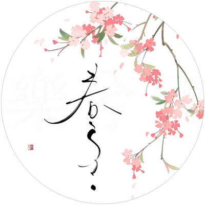 手繪古風(fēng)花
畫(huà)師：樂(lè)兮