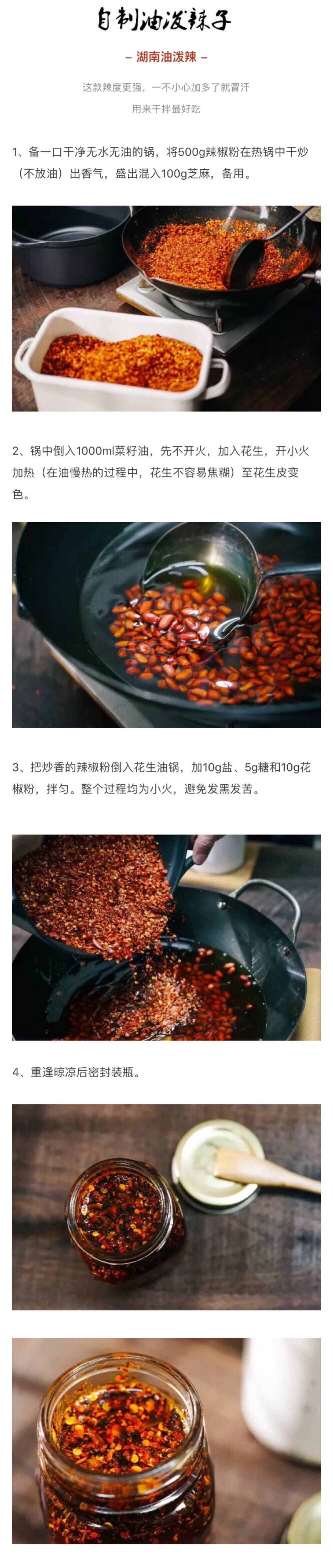 日食记-湖南油泼辣