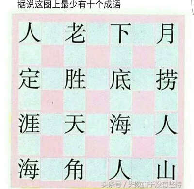 十个成语