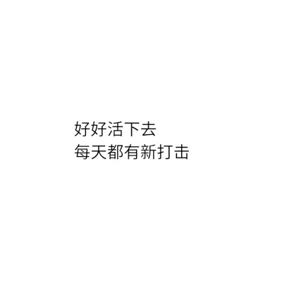 情绪，文字