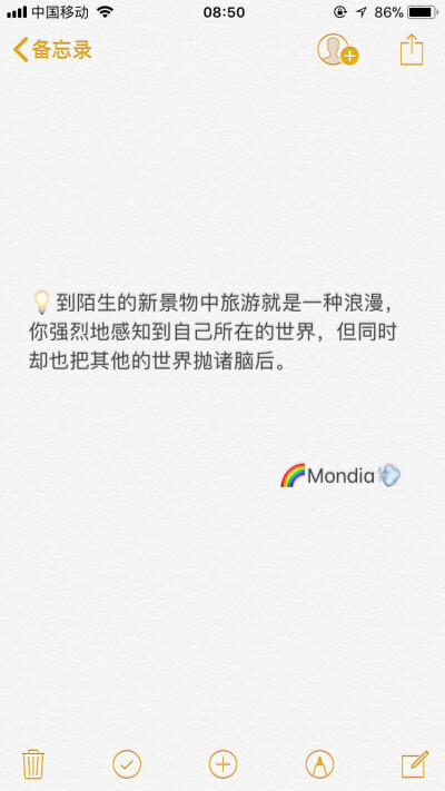 到陌生的新景物中旅游就是一种浪漫，你强烈地感知到自己所在的世界，但同时却也把其他的世界抛诸脑后。