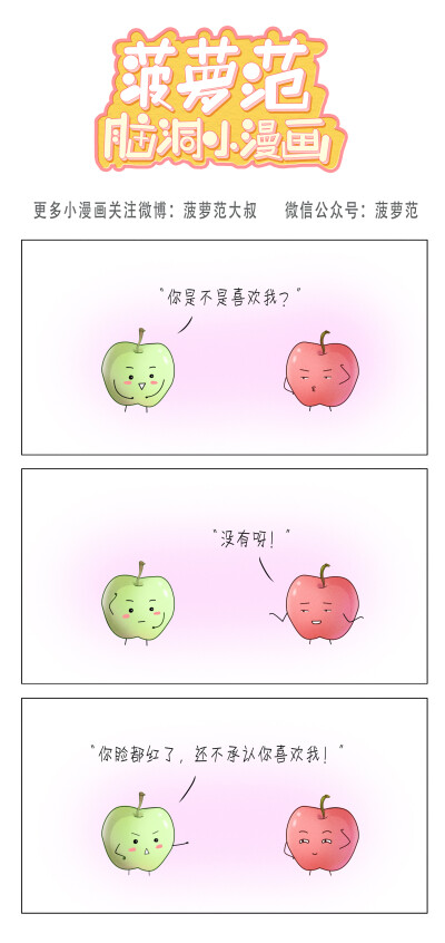 菠萝范脑洞小漫画