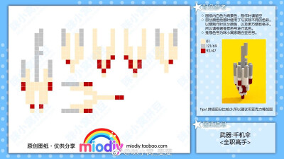 全职高手 千机伞 拼豆