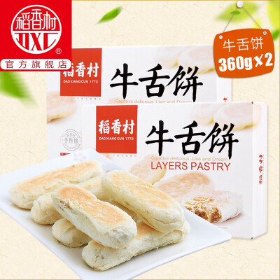 稻香村牛舌饼360G*2 北京特产特色糕点心酥皮-地方特产-堆蜜糖吃货网