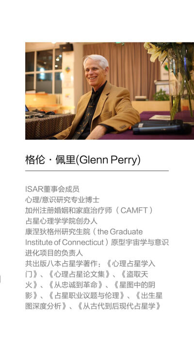 格伦?佩里(Glenn Perry) 