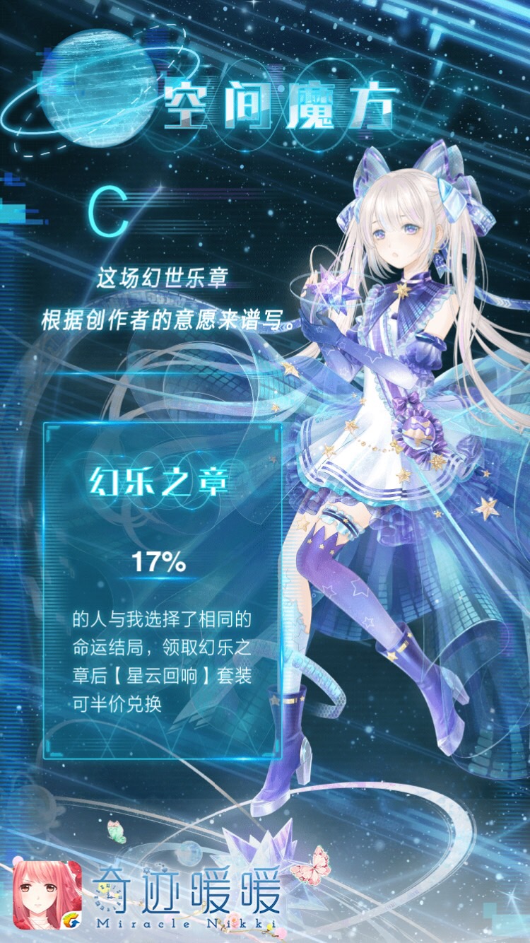 奇迹暖暖空间魔方幻月之章星云回响